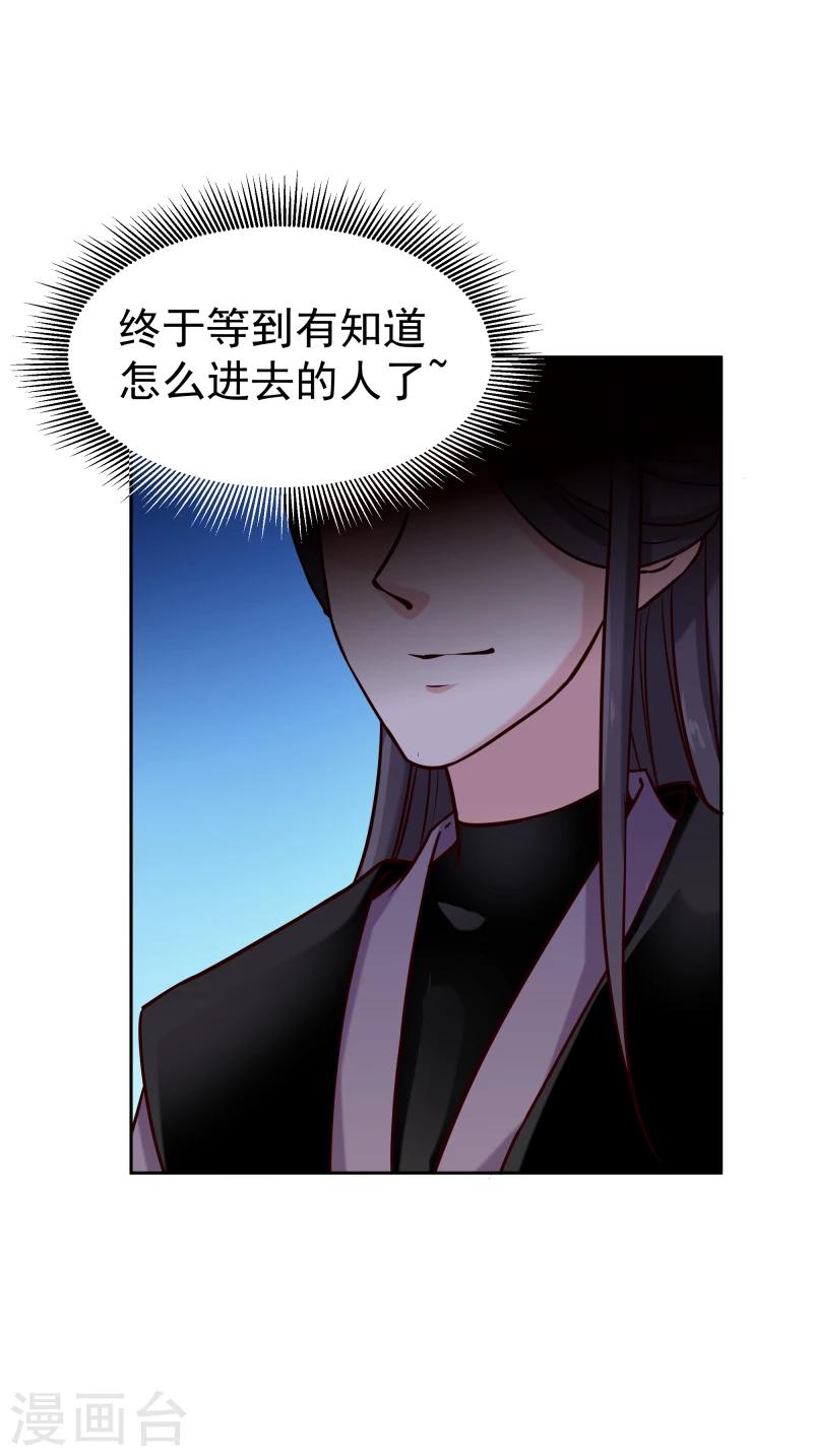 《邪王的绝世毒妃》第120话 危机四伏 第15页