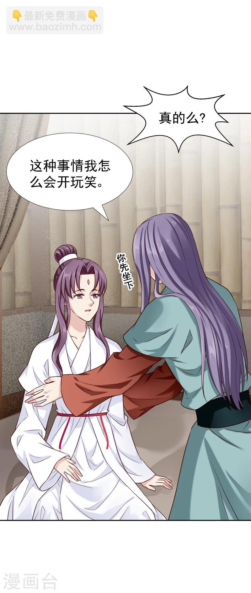 《邪王的绝世毒妃》第120话 危机四伏 第23页