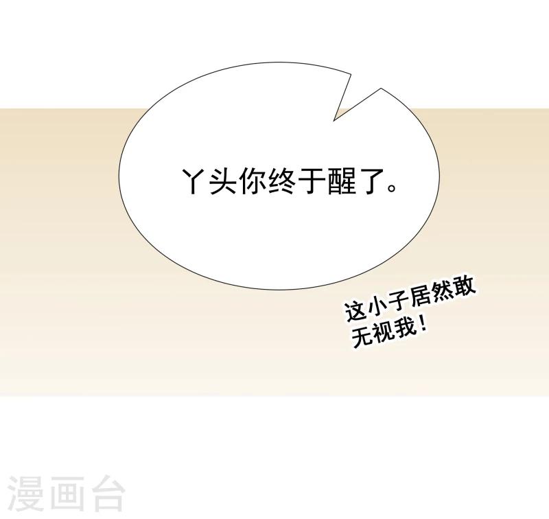 《邪王的绝世毒妃》第120话 危机四伏 第24页