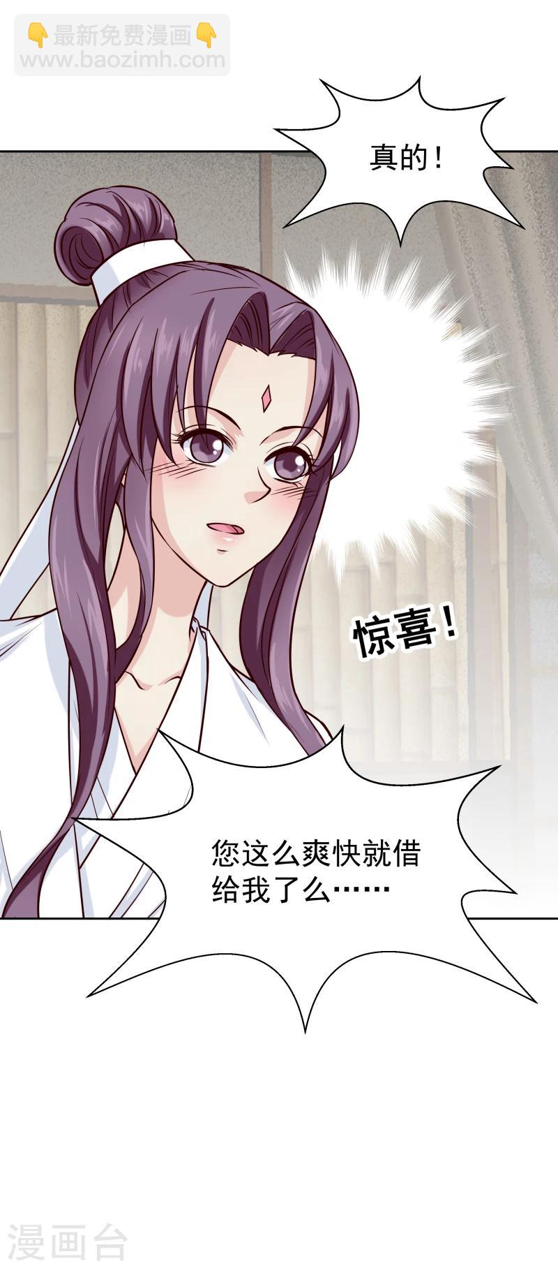《邪王的绝世毒妃》第120话 危机四伏 第28页