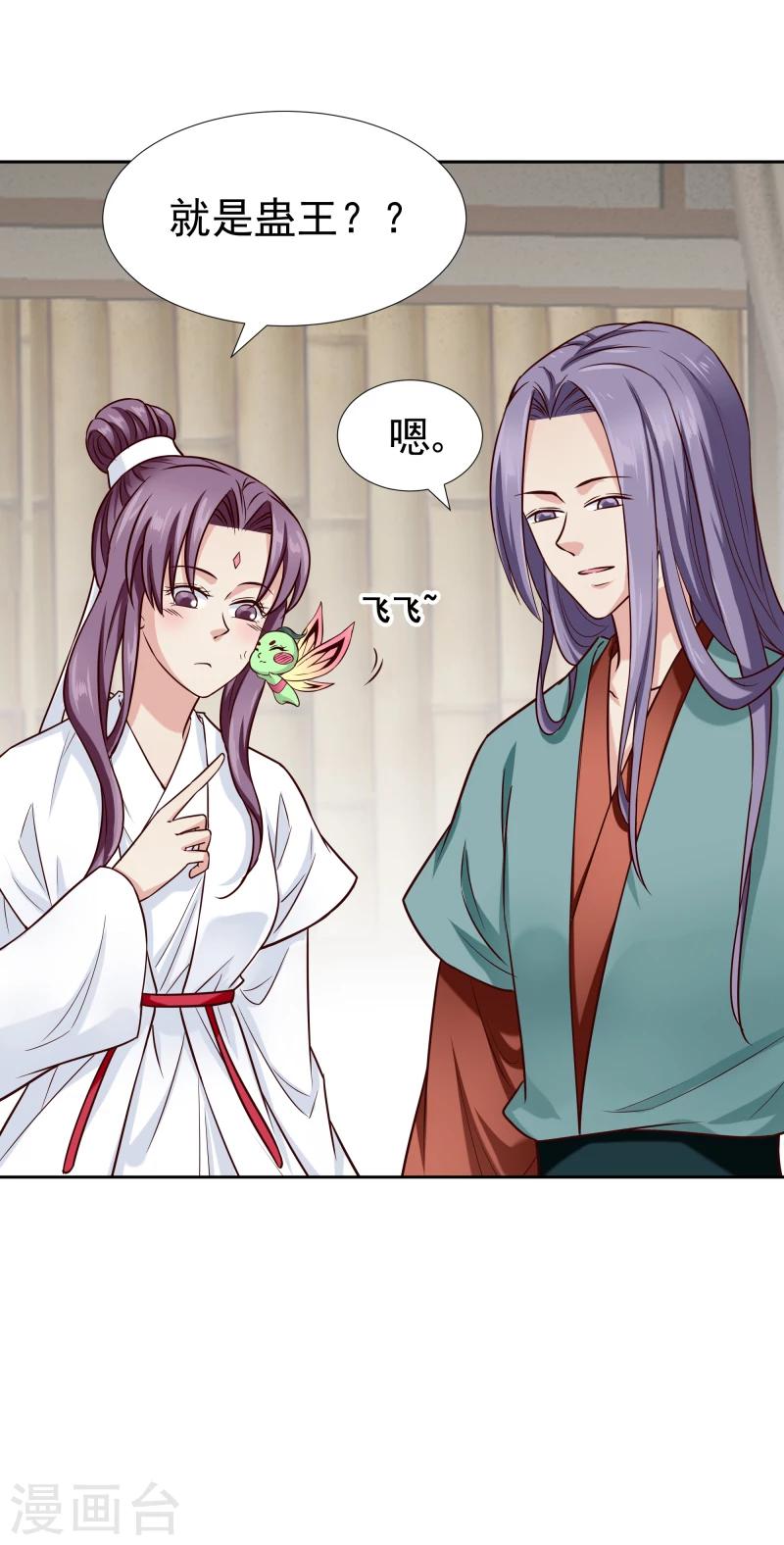 《邪王的绝世毒妃》第120话 危机四伏 第32页