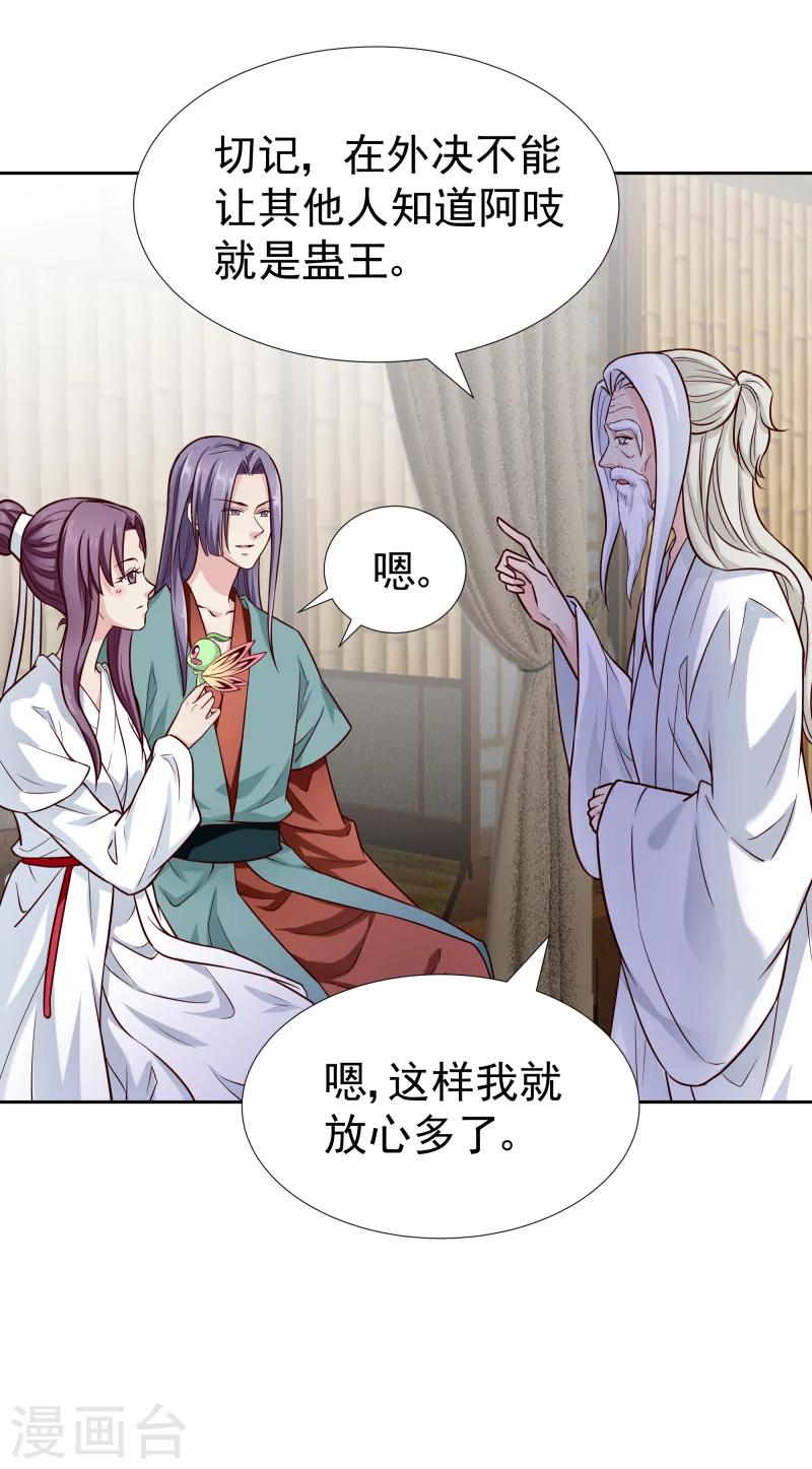 《邪王的绝世毒妃》第120话 危机四伏 第34页