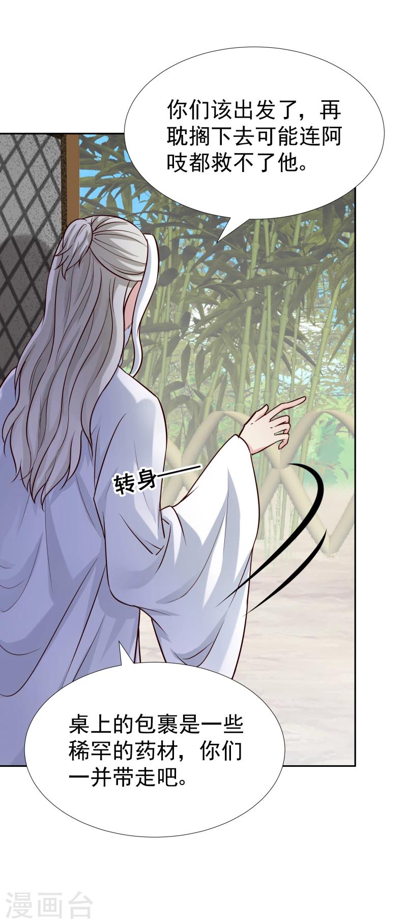 《邪王的绝世毒妃》第120话 危机四伏 第35页