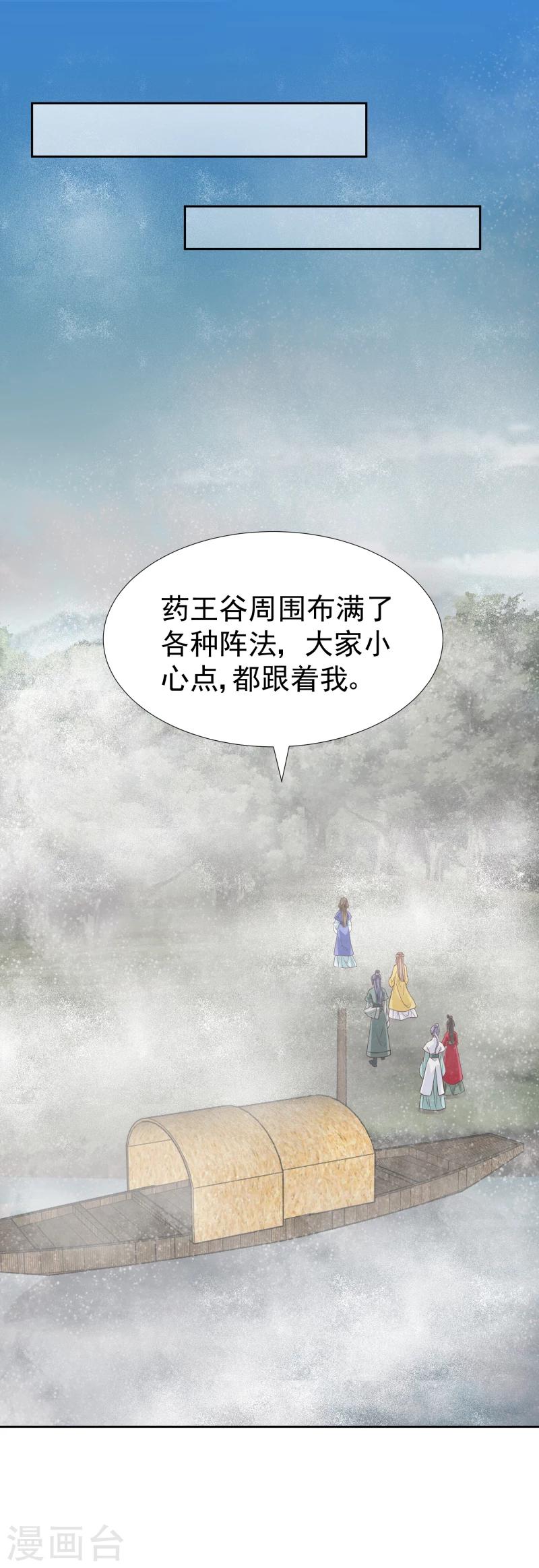 《邪王的绝世毒妃》第120话 危机四伏 第9页