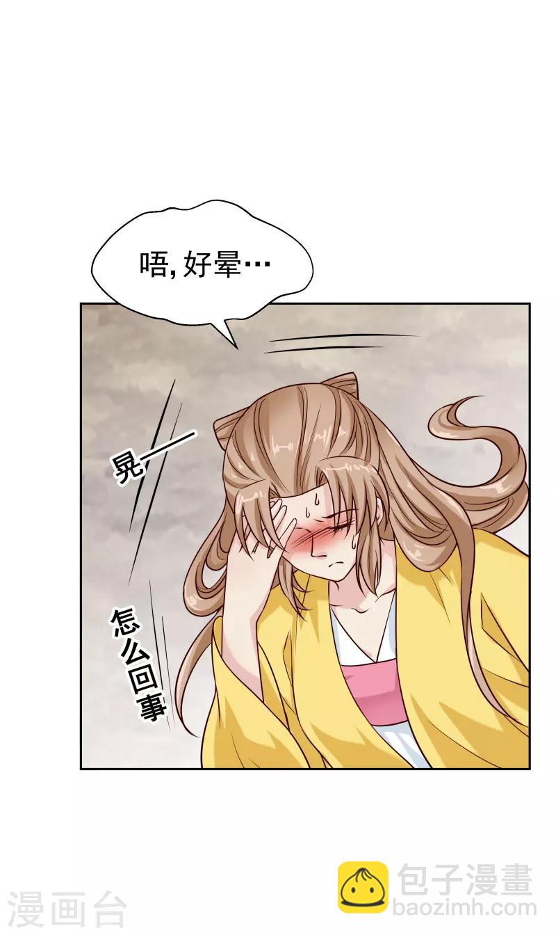 《邪王的绝世毒妃》第118话 凌月的恶趣味 第25页