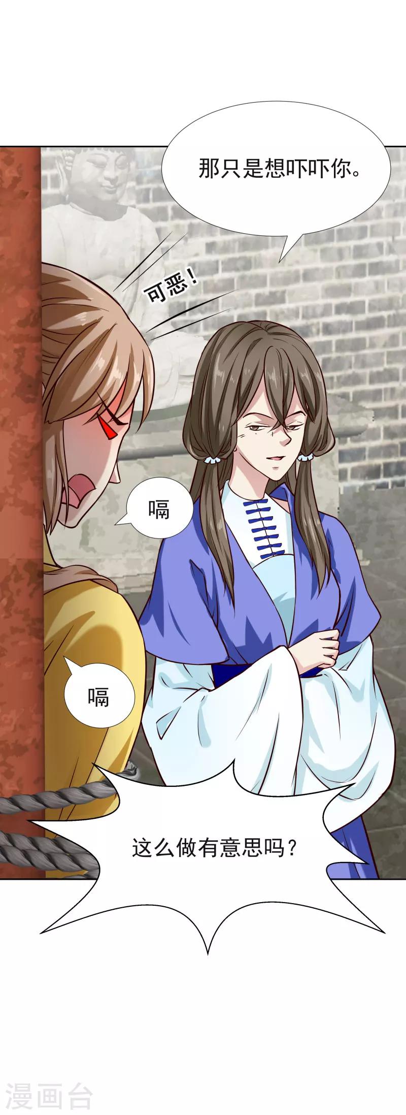《邪王的绝世毒妃》第118话 凌月的恶趣味 第7页