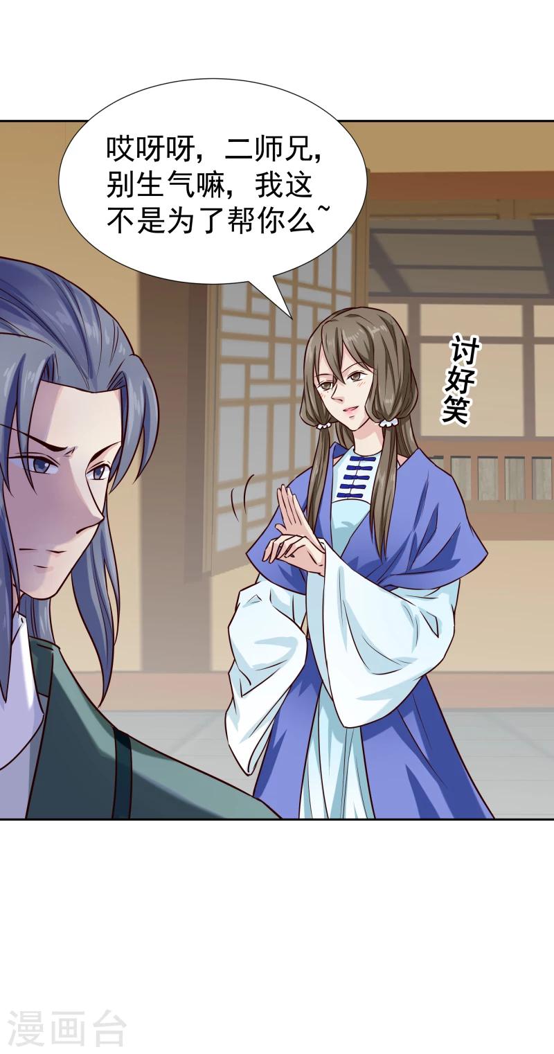 《邪王的绝世毒妃》第119话 原来是熟人 第24页