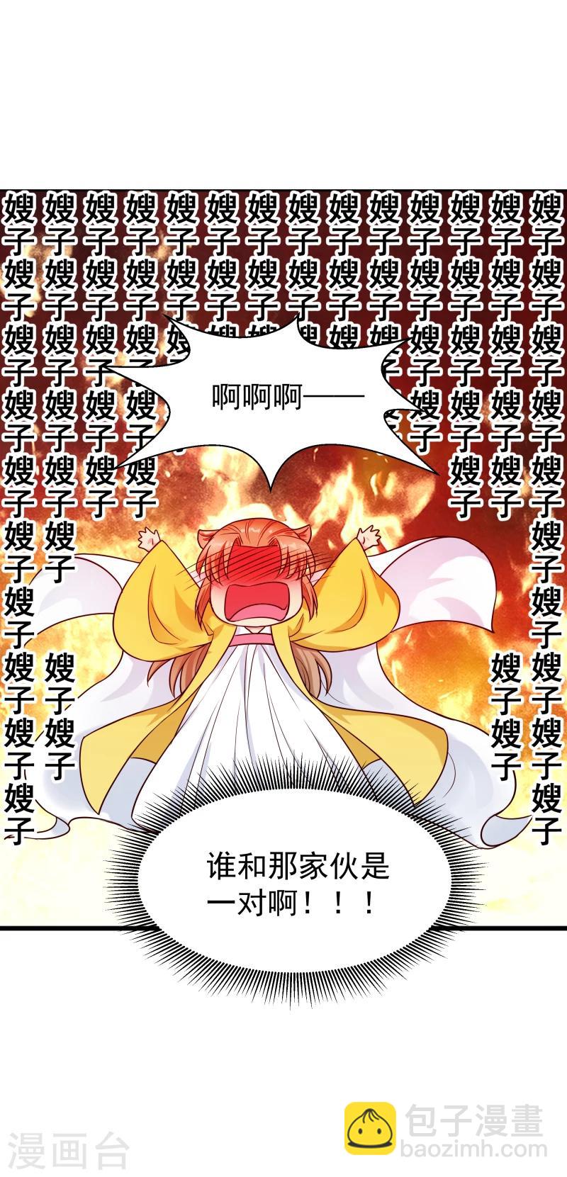 《邪王的绝世毒妃》第119话 原来是熟人 第31页