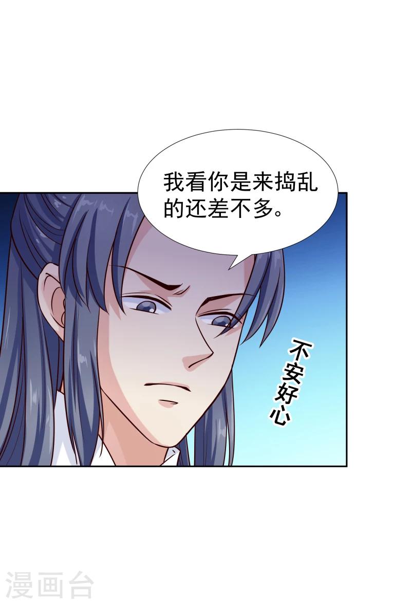 《邪王的绝世毒妃》第119话 原来是熟人 第34页