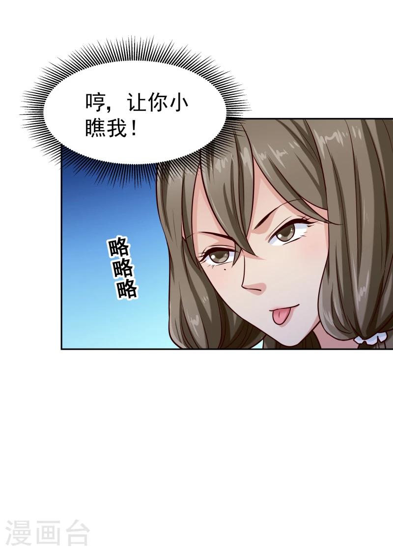 《邪王的绝世毒妃》第119话 原来是熟人 第35页