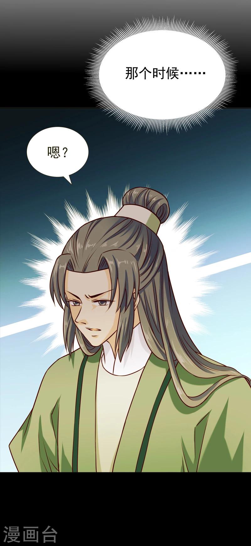 《邪王的绝世毒妃》第119话 原来是熟人 第3页