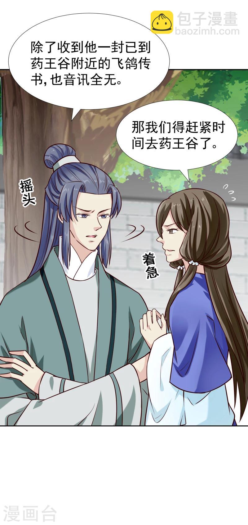 《邪王的绝世毒妃》第119话 原来是熟人 第41页