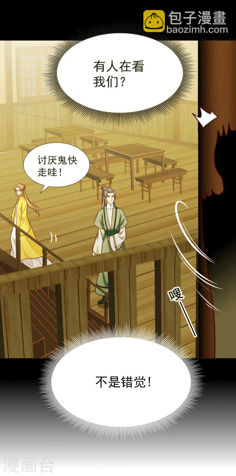 《邪王的绝世毒妃》第119话 原来是熟人 第4页