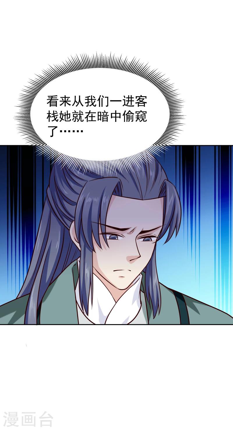 《邪王的绝世毒妃》第119话 原来是熟人 第5页
