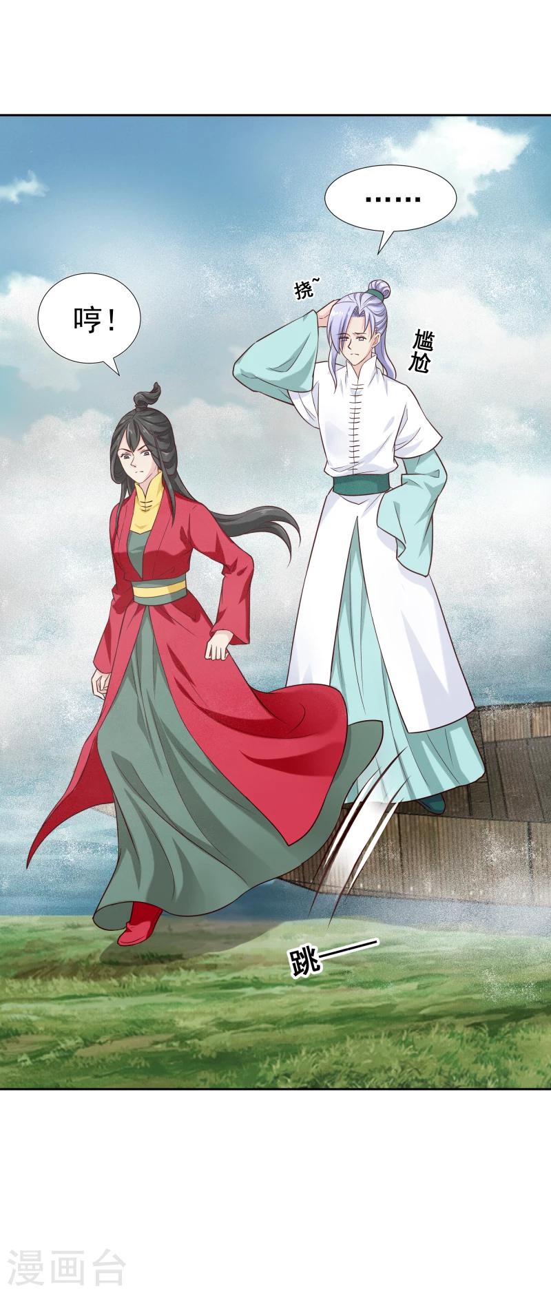 《邪王的绝世毒妃》第120话 危机四伏 第13页