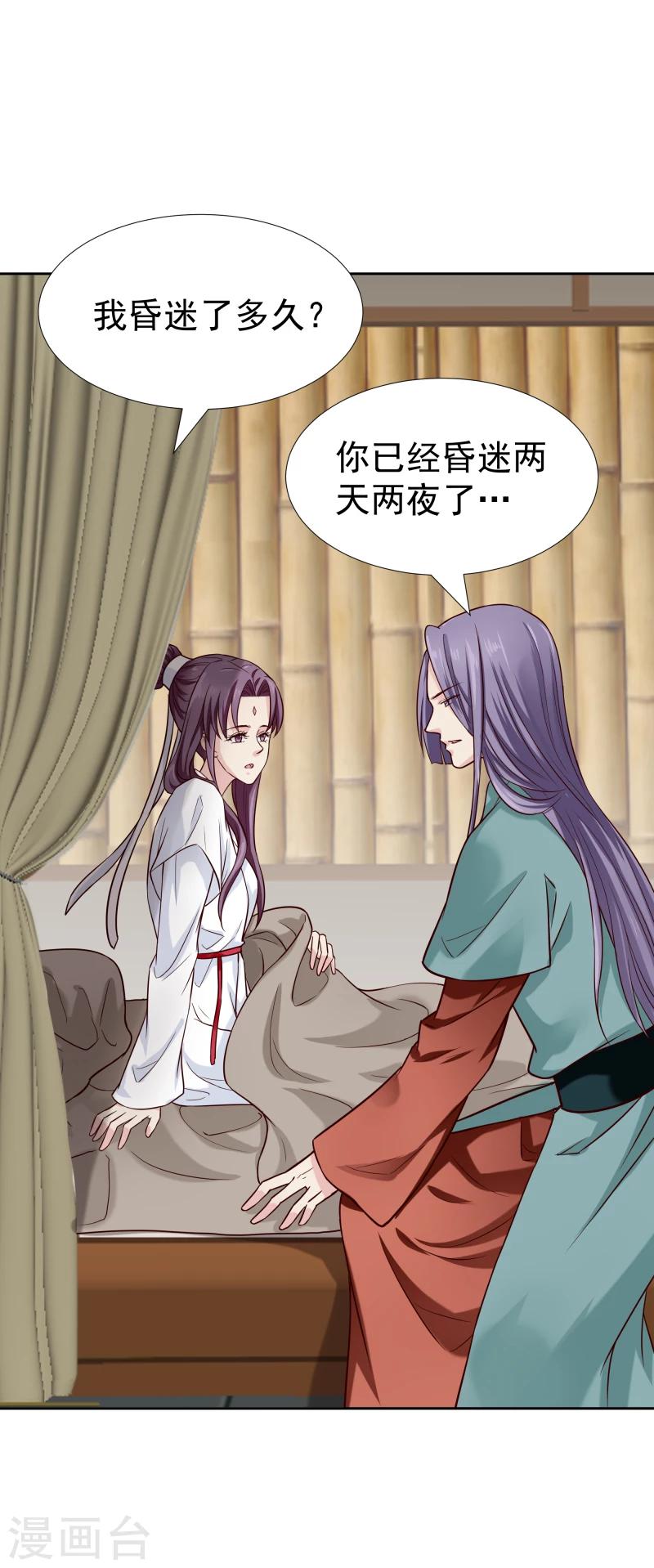 《邪王的绝世毒妃》第120话 危机四伏 第18页