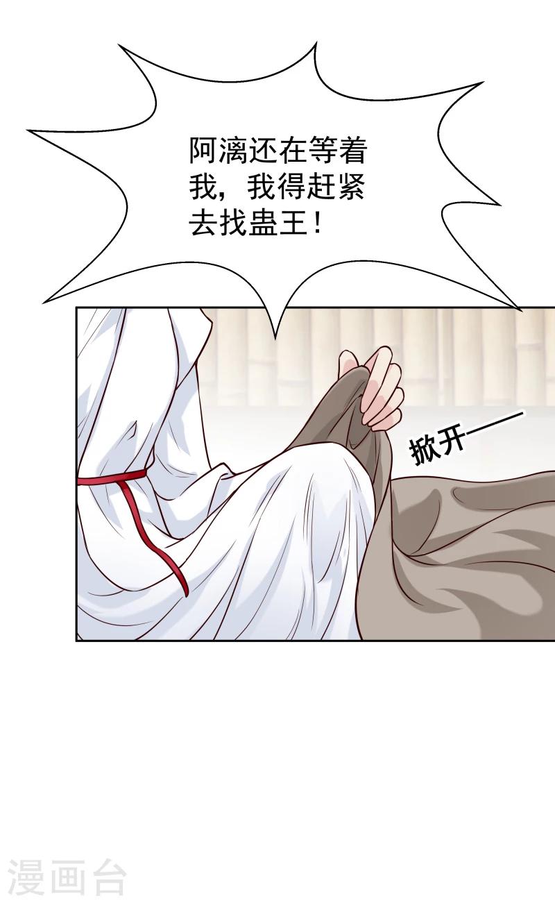 《邪王的绝世毒妃》第120话 危机四伏 第20页