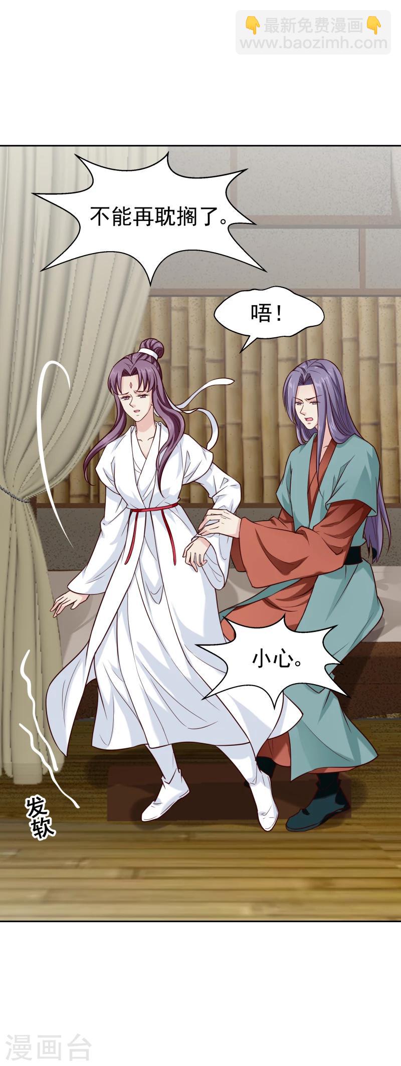 《邪王的绝世毒妃》第120话 危机四伏 第21页