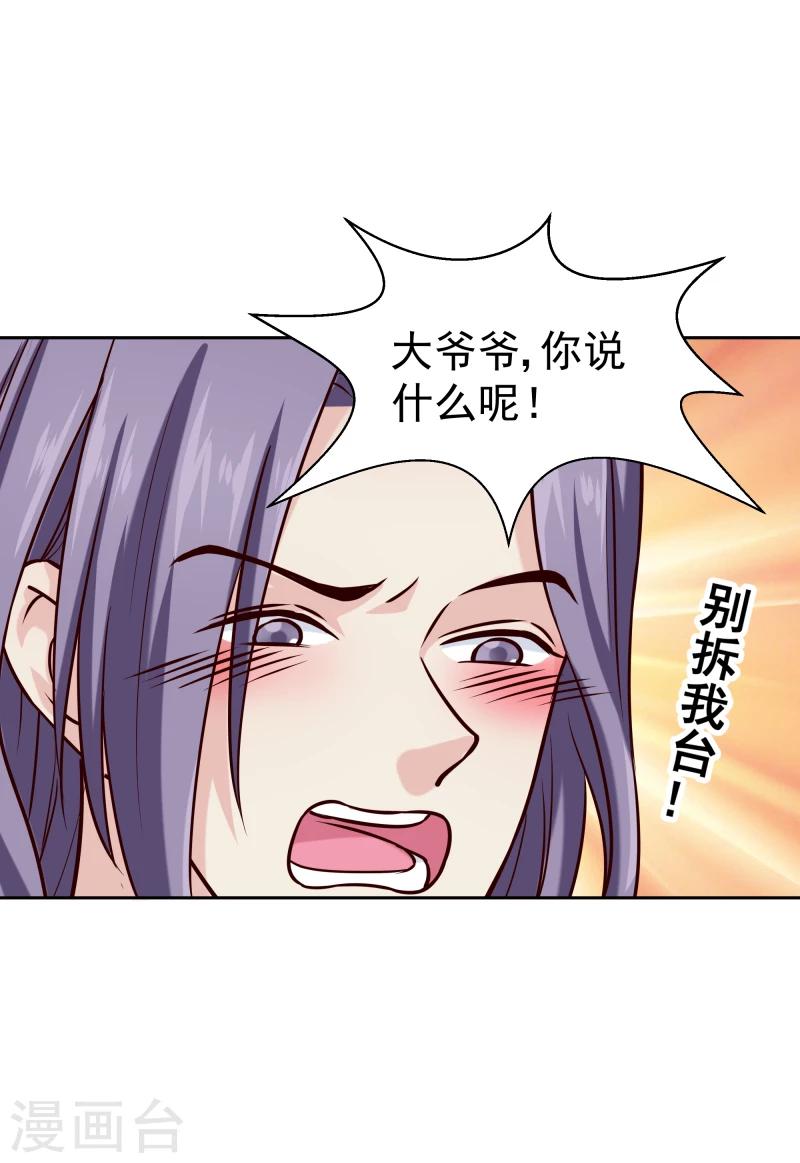 《邪王的绝世毒妃》第120话 危机四伏 第26页