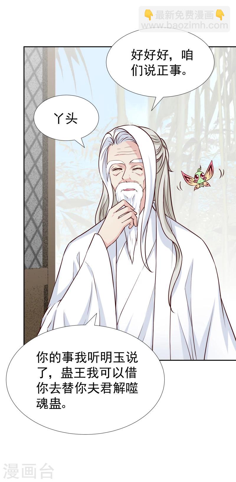 《邪王的绝世毒妃》第120话 危机四伏 第27页