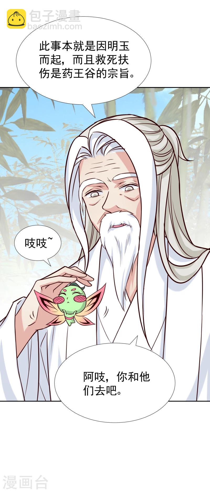 《邪王的绝世毒妃》第120话 危机四伏 第29页