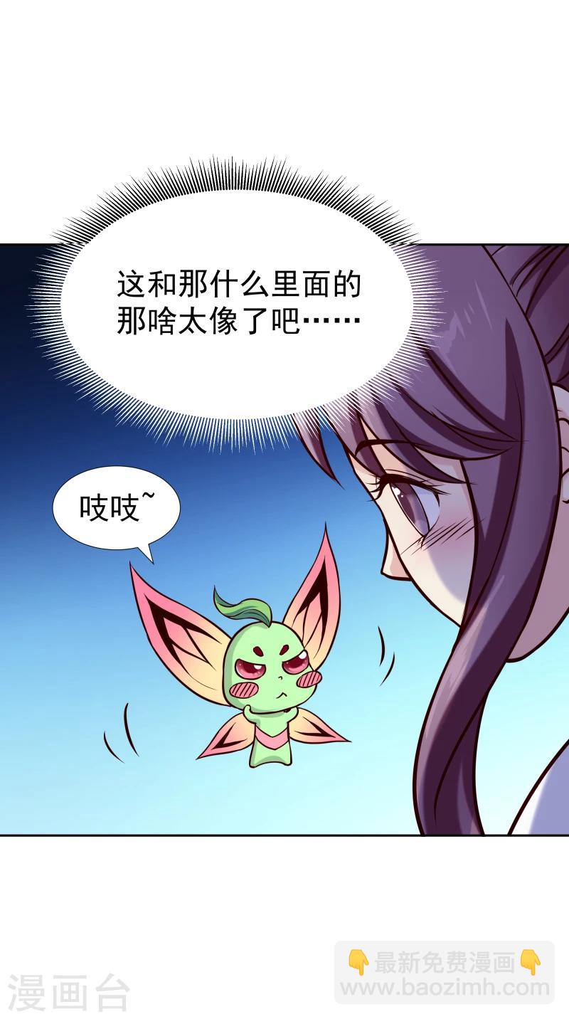 《邪王的绝世毒妃》第120话 危机四伏 第33页