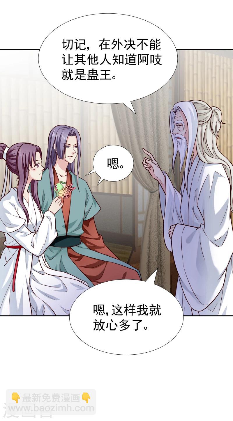 《邪王的绝世毒妃》第120话 危机四伏 第34页