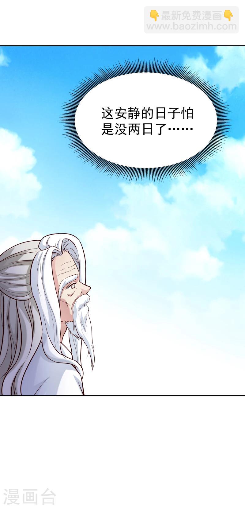 《邪王的绝世毒妃》第120话 危机四伏 第36页