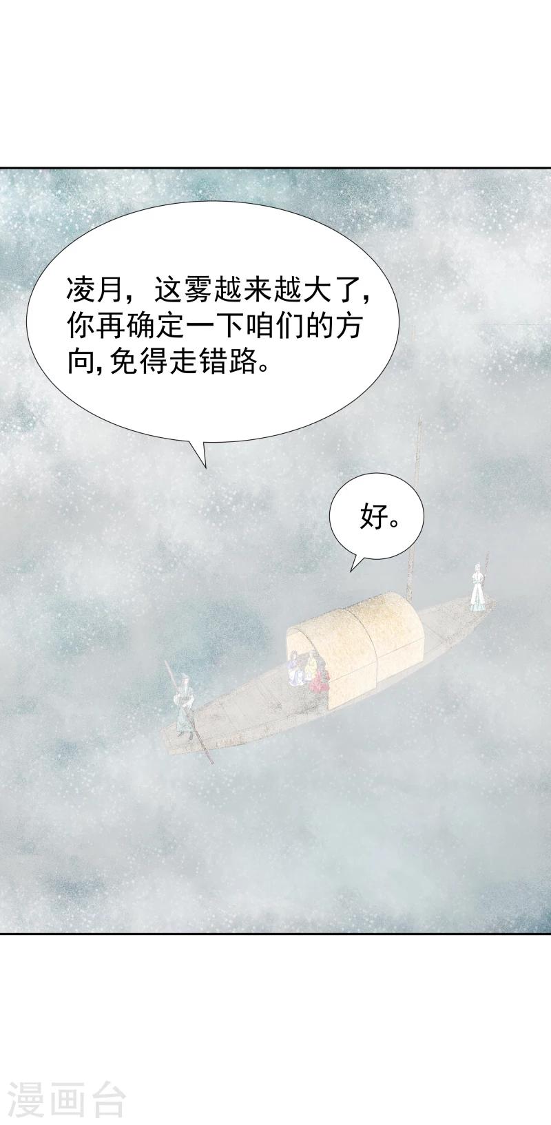 《邪王的绝世毒妃》第120话 危机四伏 第3页