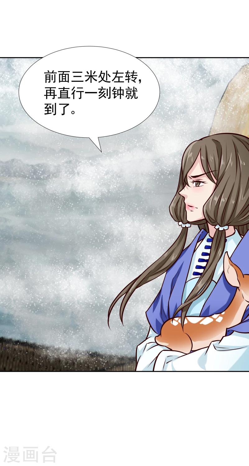 《邪王的绝世毒妃》第120话 危机四伏 第6页