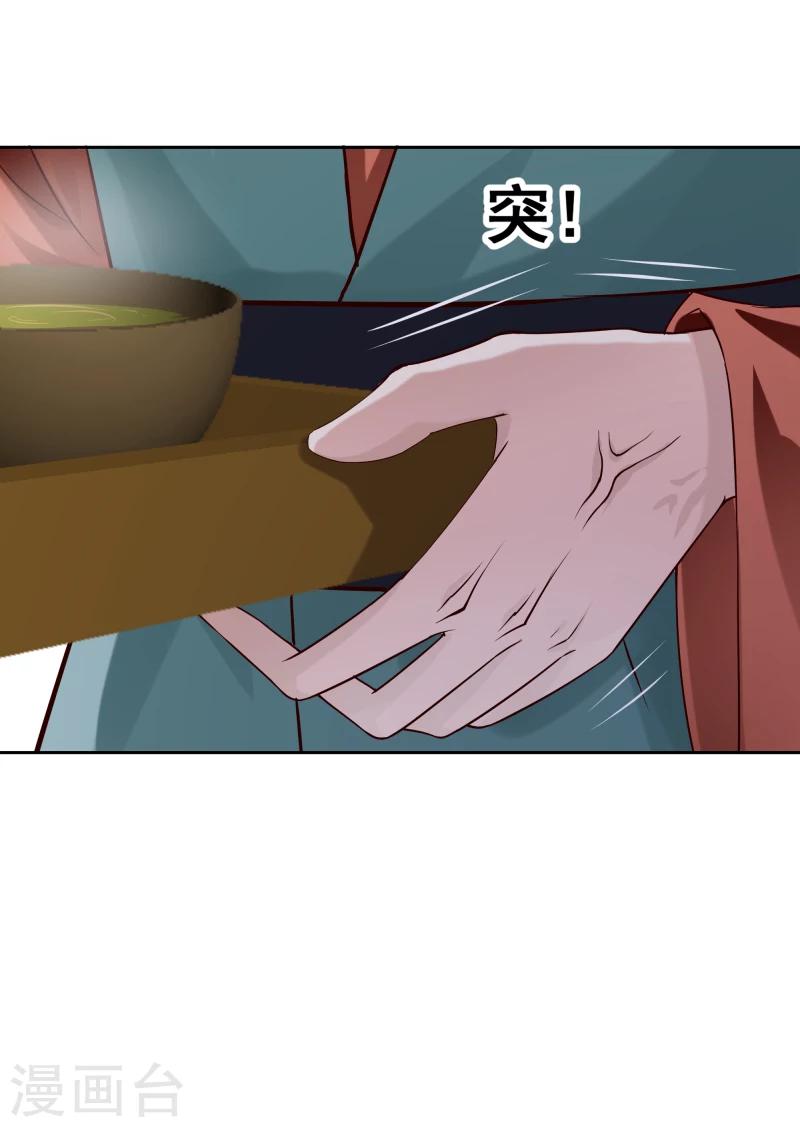 《邪王的绝世毒妃》第122话 苏醒 第36页