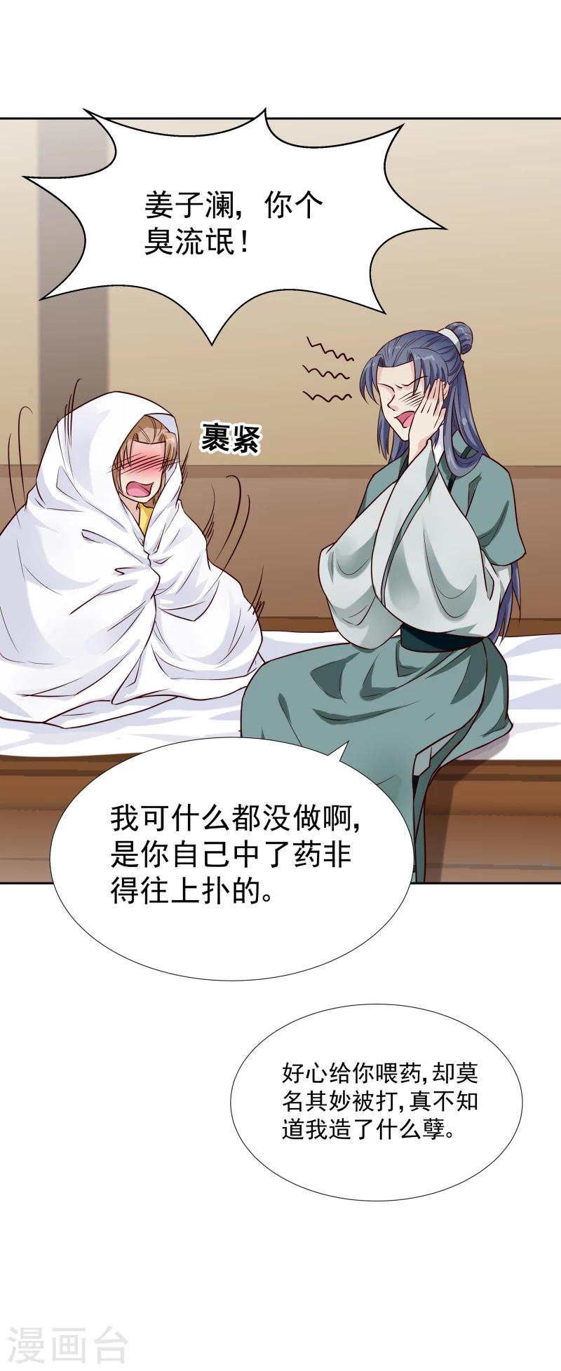 《邪王的绝世毒妃》第119话 原来是熟人 第15页