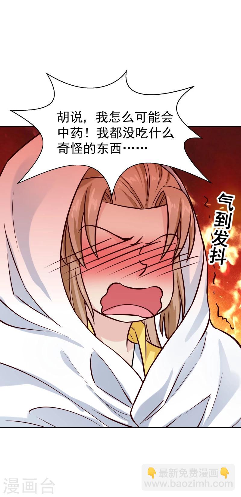 《邪王的绝世毒妃》第119话 原来是熟人 第16页