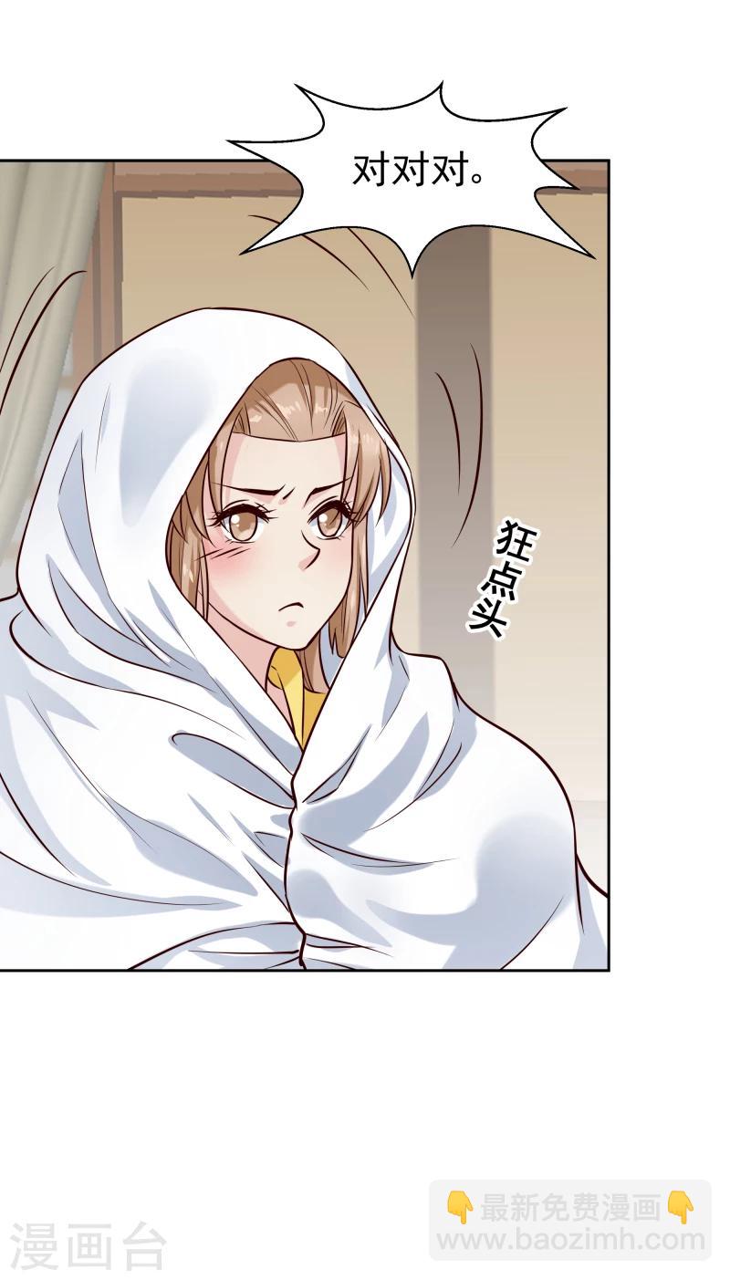 《邪王的绝世毒妃》第119话 原来是熟人 第18页