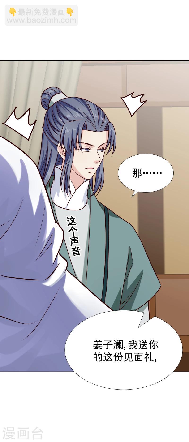 《邪王的绝世毒妃》第119话 原来是熟人 第19页