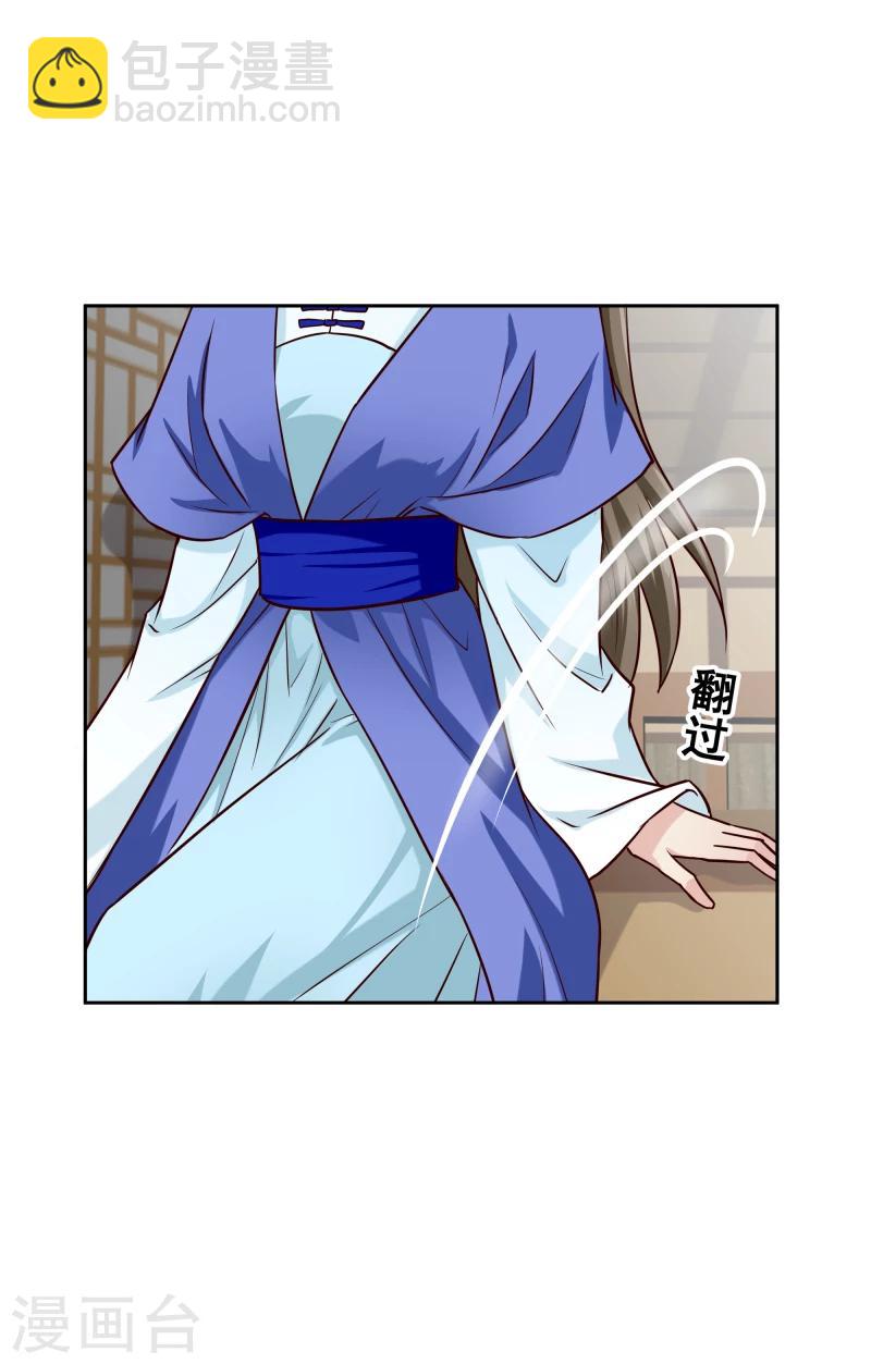 《邪王的绝世毒妃》第119话 原来是熟人 第23页