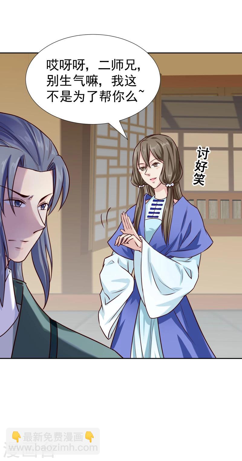 《邪王的绝世毒妃》第119话 原来是熟人 第24页