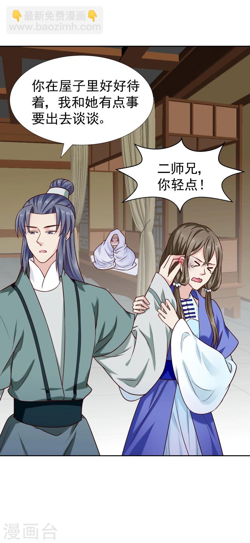《邪王的绝世毒妃》第119话 原来是熟人 第29页