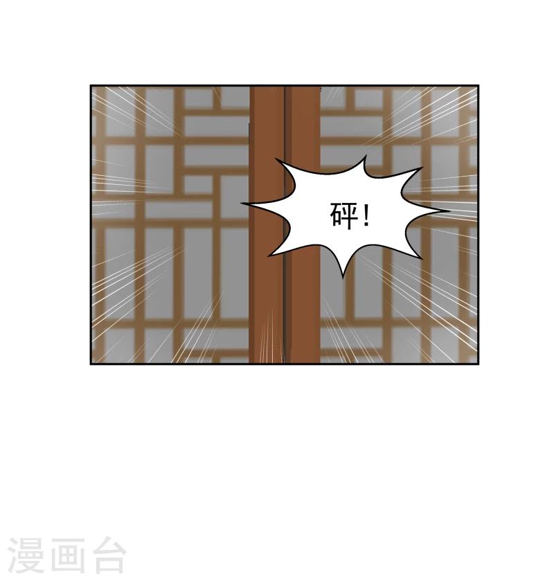 《邪王的绝世毒妃》第119话 原来是熟人 第30页