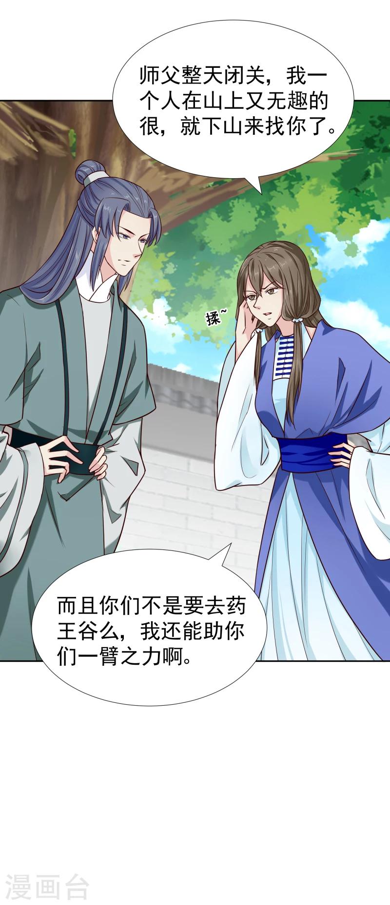《邪王的绝世毒妃》第119话 原来是熟人 第33页