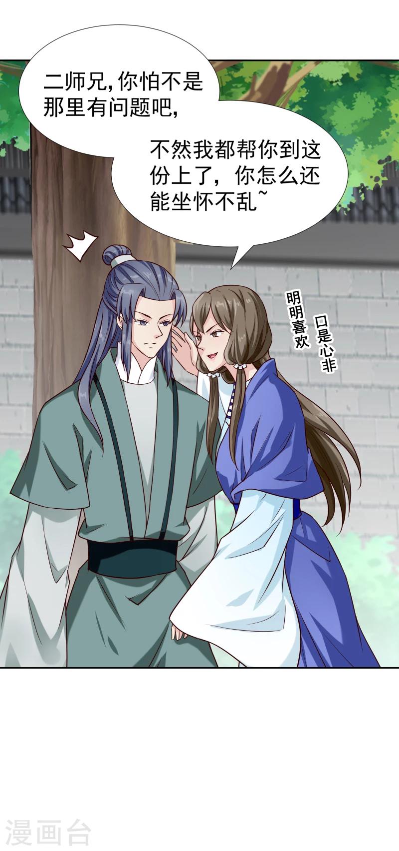 《邪王的绝世毒妃》第119话 原来是熟人 第36页