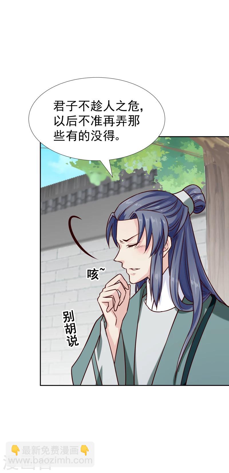 《邪王的绝世毒妃》第119话 原来是熟人 第37页
