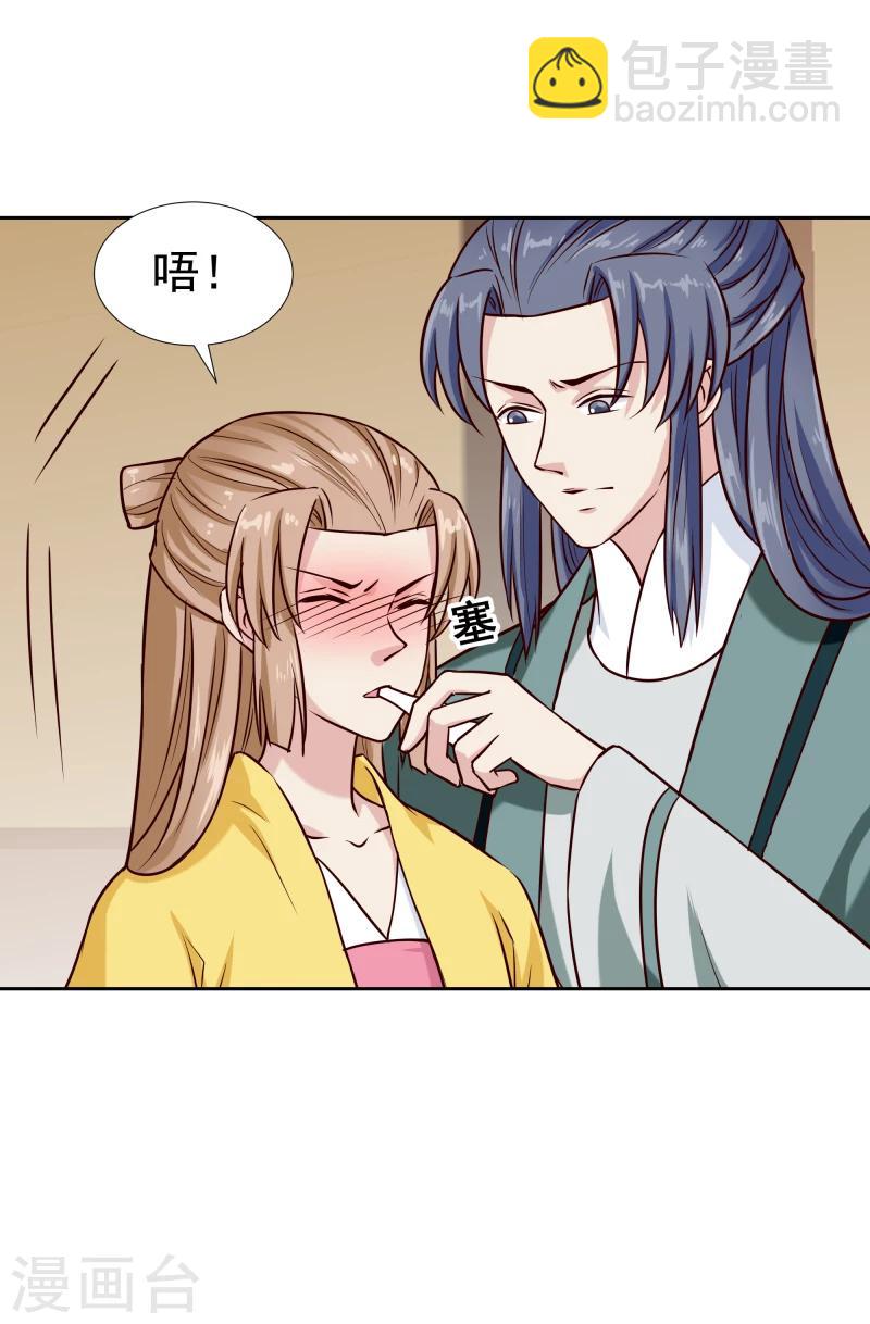 《邪王的绝世毒妃》第119话 原来是熟人 第9页