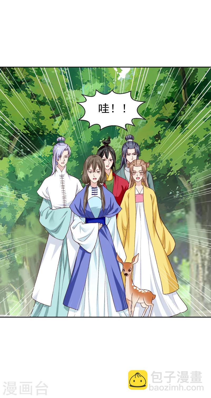 《邪王的绝世毒妃》第121话 风雨欲来 第10页
