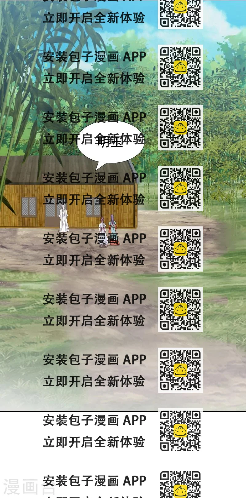 《邪王的绝世毒妃》第121话 风雨欲来 第2页