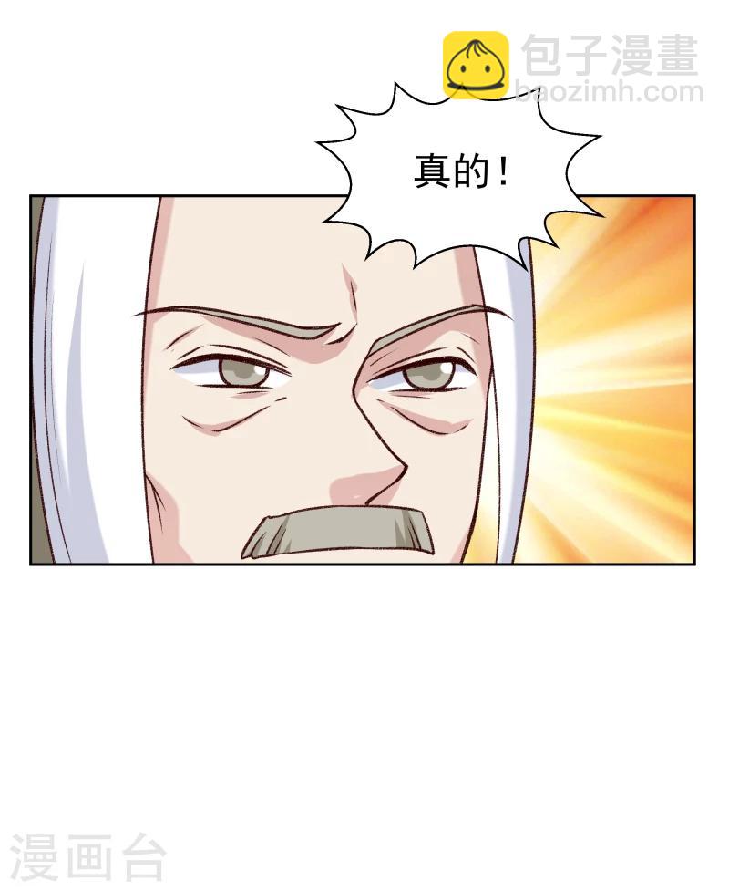 《邪王的绝世毒妃》第121话 风雨欲来 第31页