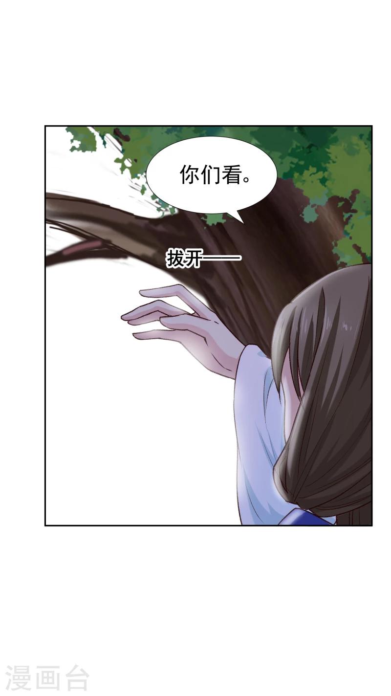 《邪王的绝世毒妃》第121话 风雨欲来 第9页