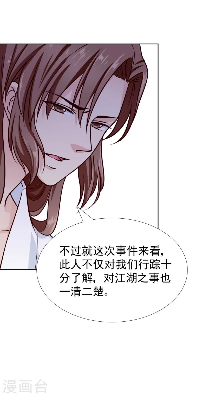 《邪王的绝世毒妃》第123话 将计就计 第12页