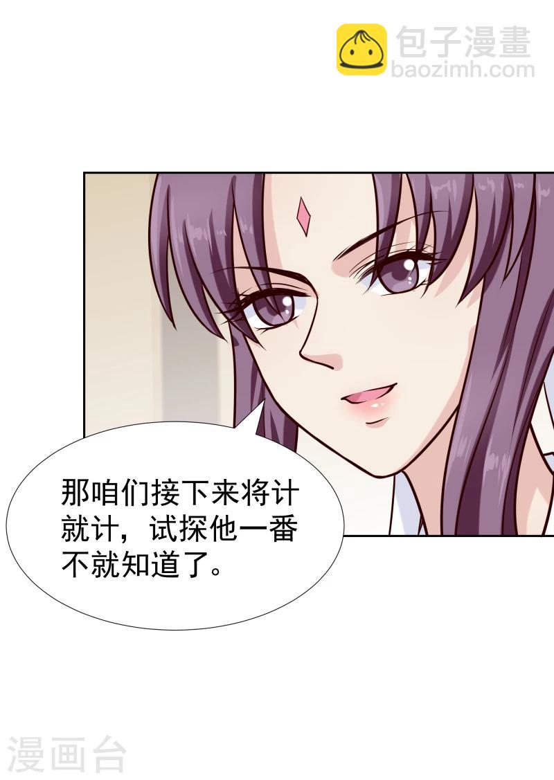 《邪王的绝世毒妃》第123话 将计就计 第14页