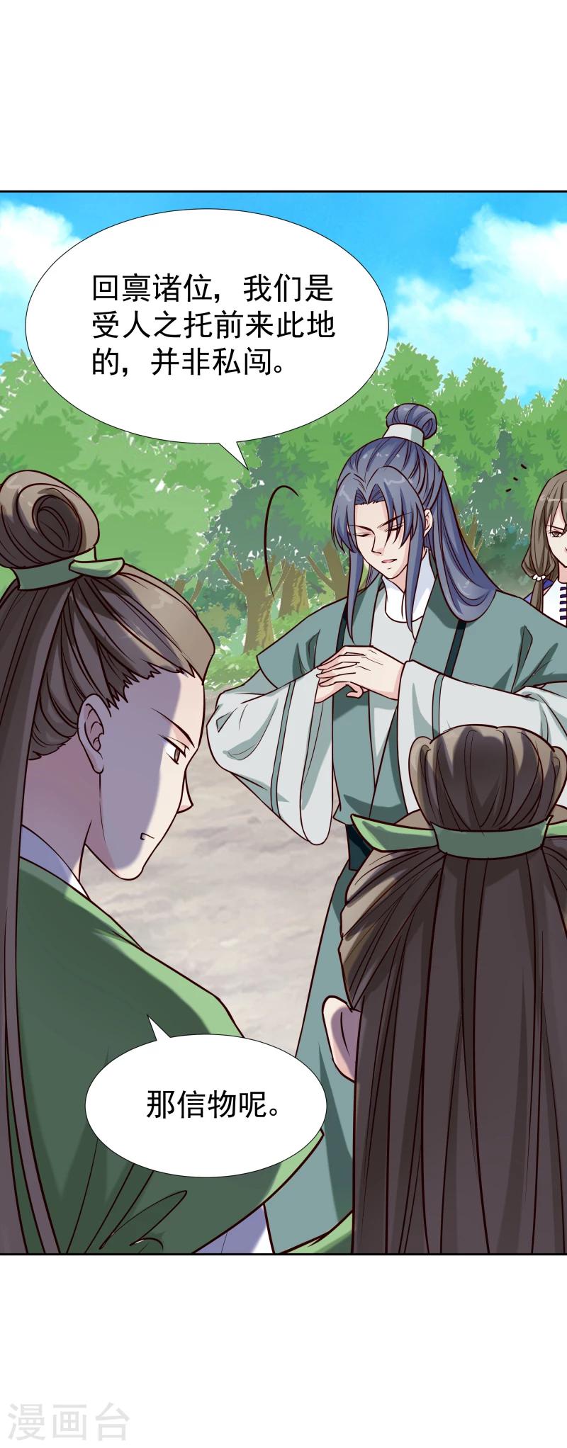 《邪王的绝世毒妃》第123话 将计就计 第24页